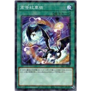 画像: 【ノーマルパラレル】高等紋章術