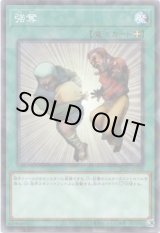 画像: 【ノーマルパラレル】強奪