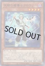 画像: 【ノーマル】天賦の魔導士クロウリー