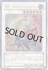 画像: 【ウルトラ】XX－セイバー ヒュンレイ