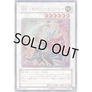 画像: 【ウルトラ】XX－セイバー ヒュンレイ