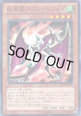 画像: 【ノーマル】紋章獣アバコーンウェイ