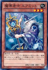 画像: 【ノーマル】魔導老士 エアミット