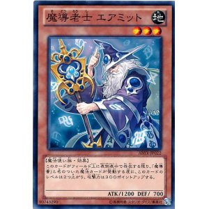 画像: 【ノーマル】魔導老士 エアミット