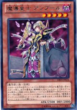 画像: 【レア】魔導皇士 アンプール