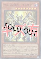 画像: 『キズ有特価』【ウルトラ】ホルスの栄光－イムセティ