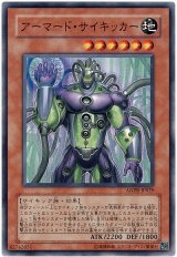 画像: 【ノーマル】アーマード・サイキッカー
