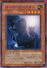 画像: 【レア】サイボークドクター