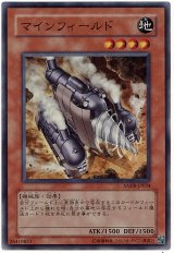 画像: 【スーパー】マインフィールド