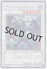 画像: 【ウルトラ】アンデット・スカル・デーモン