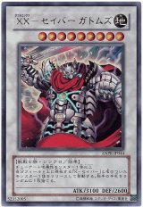 画像: 【ウルトラ】XX－セイバー ガトムズ