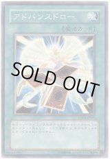 画像: 【ノーマル】アドバンスドロー