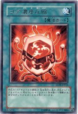 画像: 【レア】コア濃度圧縮