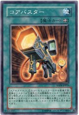 画像: 【ノーマル】コアバスター