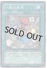 画像: 【ノーマル】一族の結束