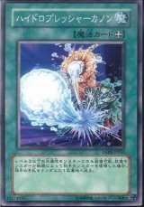 画像: 【ノーマル】ハイドロプレッシャーカノン