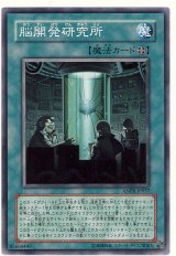 画像: 【ノーマル】脳開発研究所