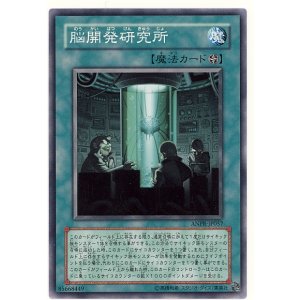 画像: 【ノーマル】脳開発研究所