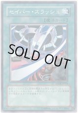 画像: 【ノーマル】セイバー・スラッシュ
