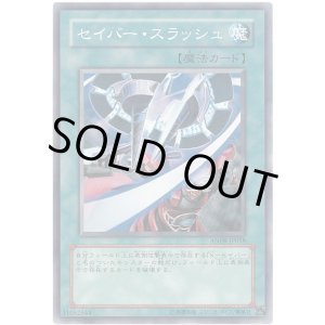 画像: 【ノーマル】セイバー・スラッシュ
