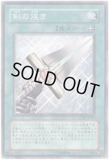 画像: 【ノーマル】剣の煌き