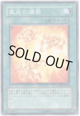 画像: 【ノーマルレア】真炎の爆発