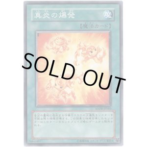 画像: 【ノーマルレア】真炎の爆発