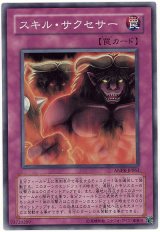 画像: 【スーパー】スキル・サクセサー