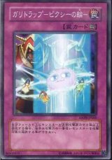 画像: 【ノーマル】ガリトラップ－ピクシーの輪－