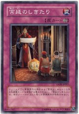 画像: 【ノーマル】宮廷のしきたり