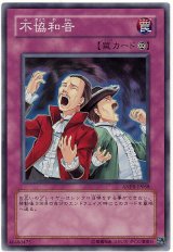 画像: 【スーパー】不協和音