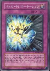 画像: 【ノーマル】バトル・テレポーテーション
