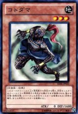 画像: 【ノーマル】コトダマ