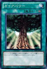 画像: 【ノーマル】ガイアパワー