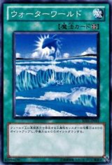 画像: 【ノーマル】ウォーターワールド