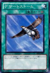 画像: 【ノーマル】デザートストーム