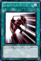 画像: 【ノーマル】シャインスパーク