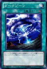 画像: 【ノーマル】ダークゾーン