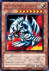 画像: 【レア】ブルーアイズ・トゥーン・ドラゴン