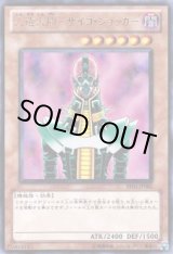 画像: 【ウルトラ】人造人間－サイコ・ショッカー