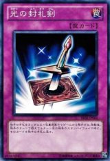 画像: 【ノーマル】光の封札剣
