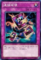 画像: 【ノーマル】連鎖破壊