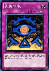 画像: 【ノーマル】真実の眼