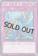 画像: 【スーパー】砂塵の大竜巻