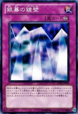 画像: 【ノーマル】銀幕の鏡壁