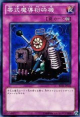 画像: 【ノーマル】零式魔導粉砕機