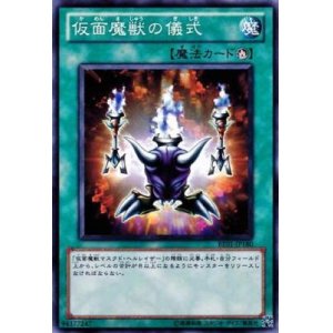 画像: 【ノーマル】仮面魔獣の儀式