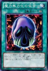 画像: 【ノーマル】魔力無力化の仮面