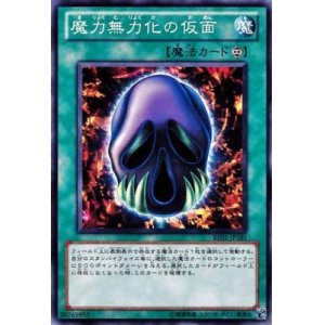 画像: 【ノーマル】魔力無力化の仮面