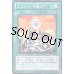 画像: 【ノーマル】スライム増殖炉